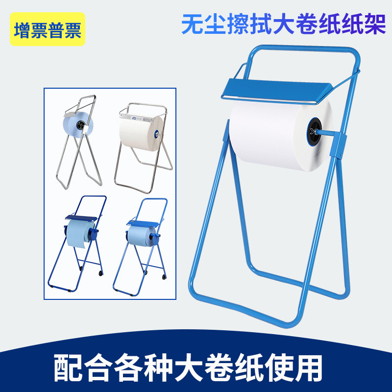 Industrial Wipe Test Paper Ground Floor Placement Rack Mobile Floor Bracket Dust-free Wipe Test Paper Bracket Large Roll Paper Shelf