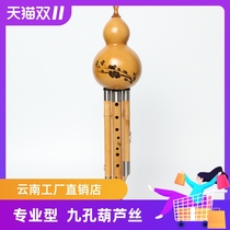 Nine holes Hulusi professional performance type bamboo 9 holes Yunnan super seven eight drop B c tune adult children