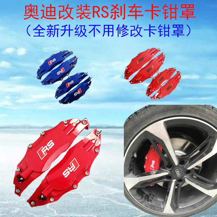 Suitable for Audi A3 Q3 A4L A5 Q5 A6L A7 modified RS standard brake caliper cover abalone cover caliper cover