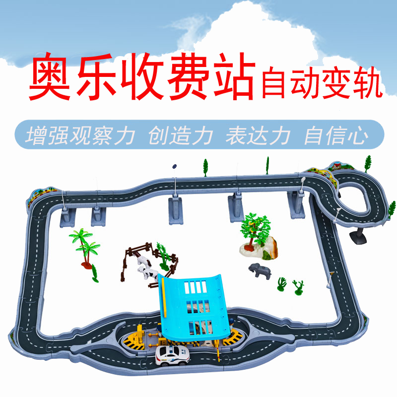 Aole electric simulation highway track automatic rail change toll station Children's gas station car toy