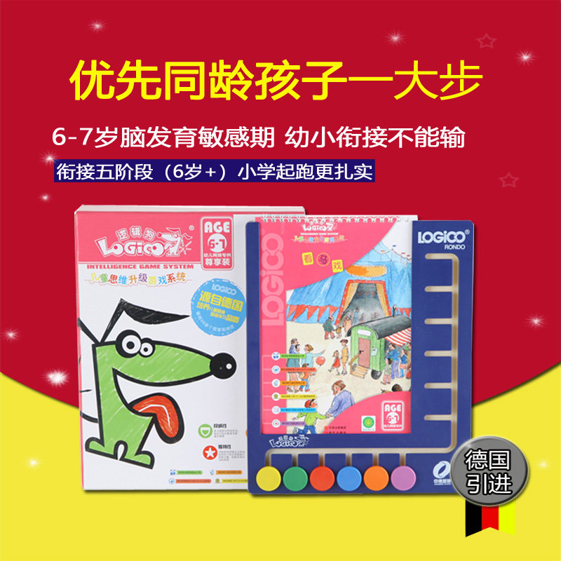 Logic Dog Home Edition Early childhood 4th stage 6-7-year Network Road Edition Children Early Education Puzzle Toy Thinking Training