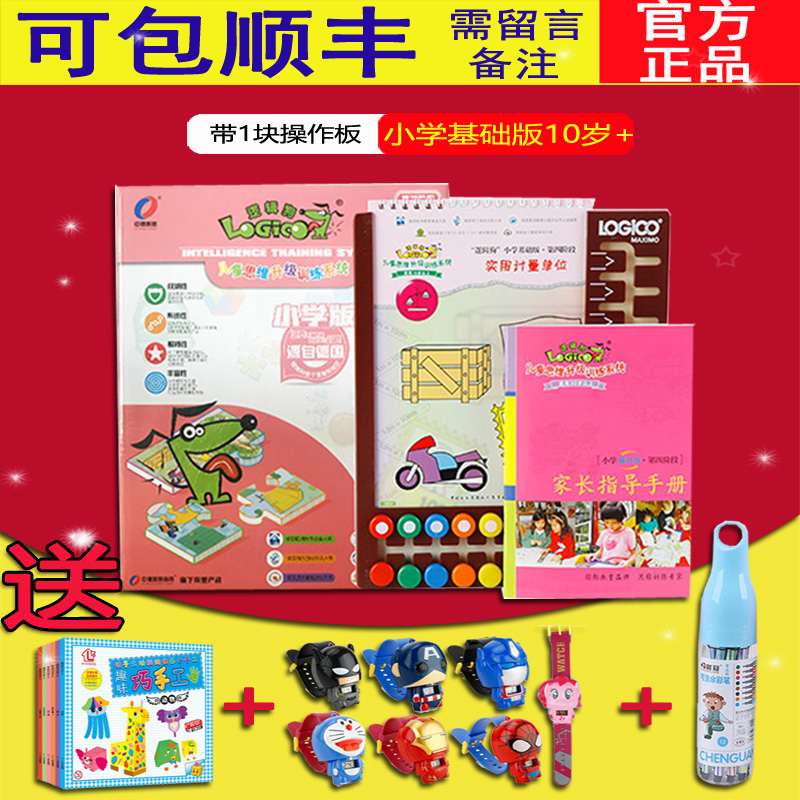 () Logic Dog Primary School Basic Edition Four-stage 10-year-old Child Puzzle Toy Thinking Training