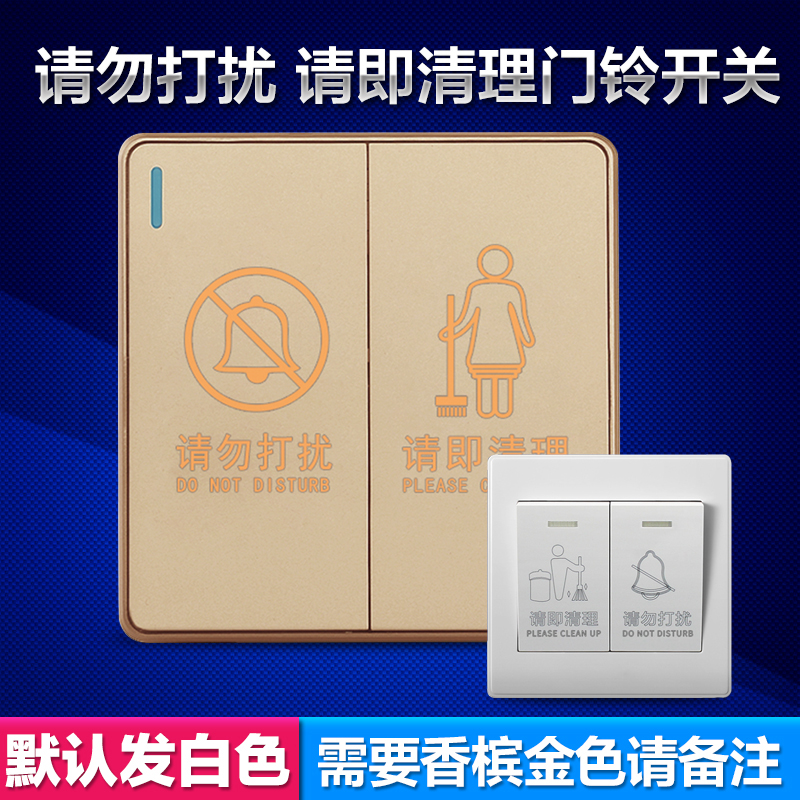 Do not disturb Please clean up the second open hotel switch Hotel room switch socket panel electronic house number