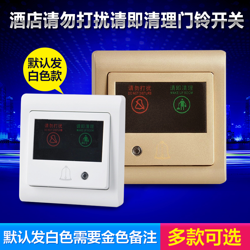 Debai Do not disturb Please clean the doorbell switch panel outside the hotel doorbell button indicator light