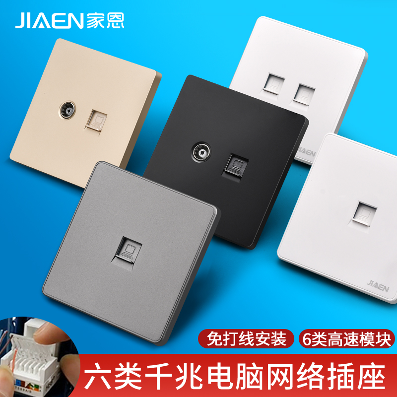 Type 86 Type 56 Gigabit single-port dual-port computer network socket panel TV TV phone information socket