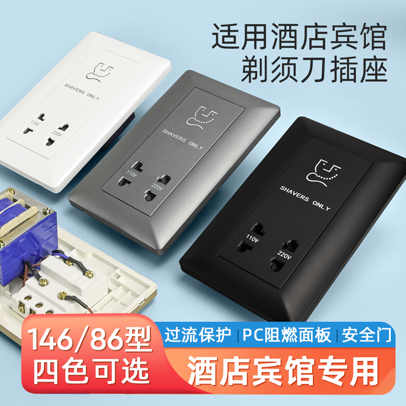 Shaver Socket Type 146 Hotel Shaver Socket Panel 110V-220V Beard Trimmer Charging Socket