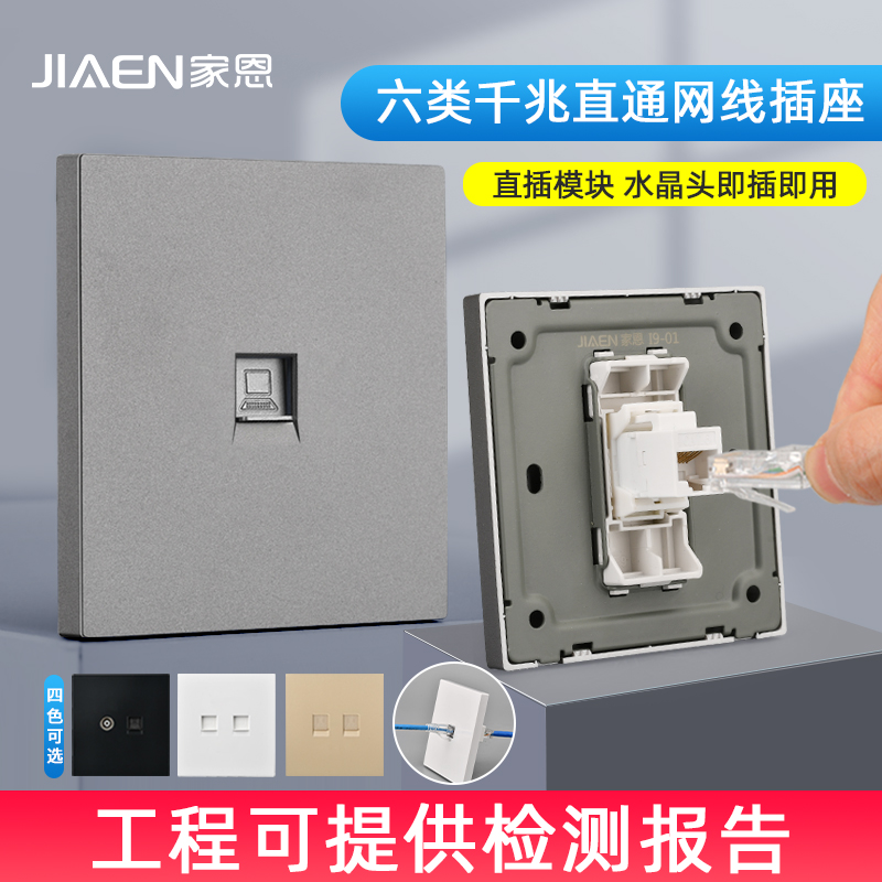 Gigabit six types of TV telephone computer direct network network cable socket panel single and double hole network port crystal head straight plug