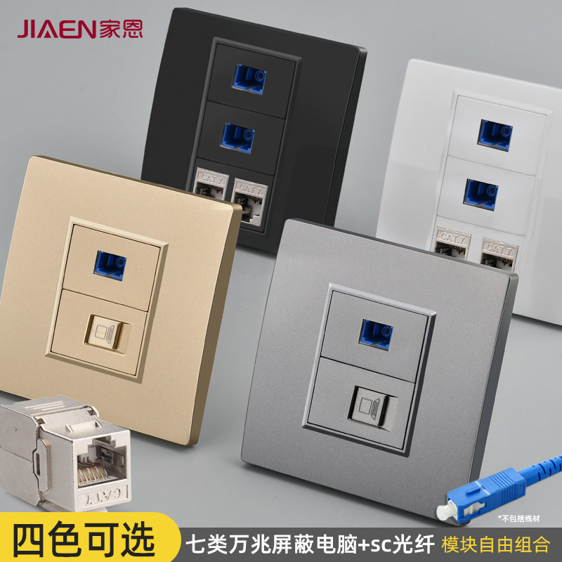 Type 86 two-bit 7-category seven network line panel 10 Gigabit shielded cable-free computer network socket with SC fiber optic jack