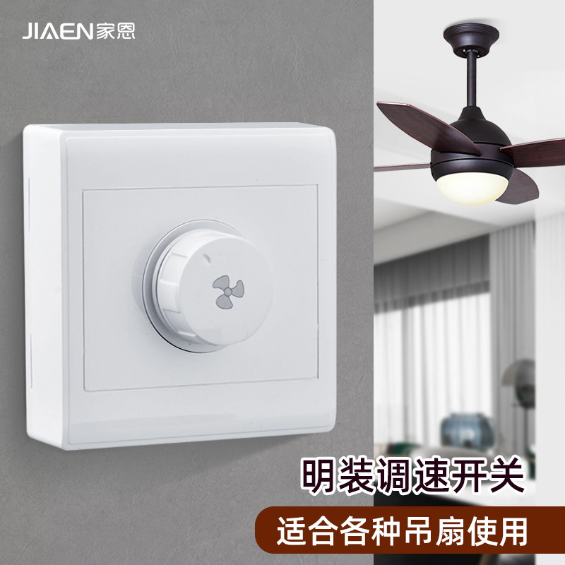 86 type surface mounted speed switch Open line 220V electric fan Ceiling fan exhaust fan speed controller stepless knob switch
