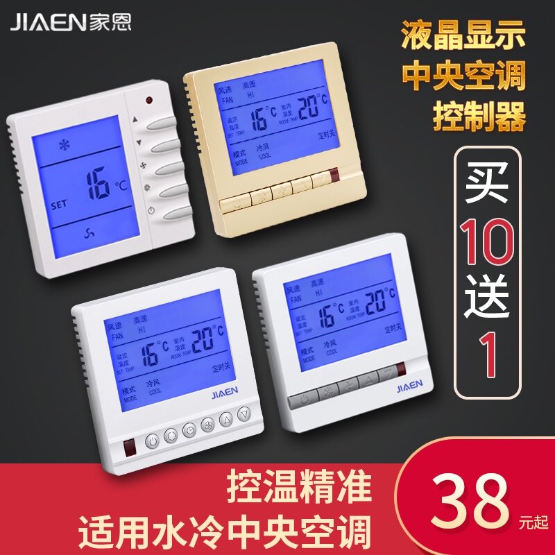 Central air conditioning switch LCD thermostat Fan coil temperature control Three-speed hotel 86 switch panel