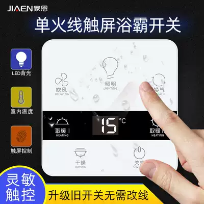 Jiaen White single fire wire smart touch screen heater Bath switch ceiling light warm bathroom five-in-one switch
