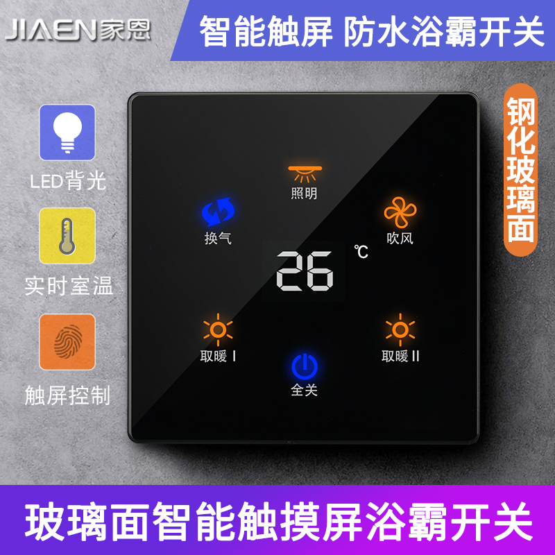 Touch screen four open five open Bath switch smart touch switch air heating lamp warm universal bathroom toilet panel