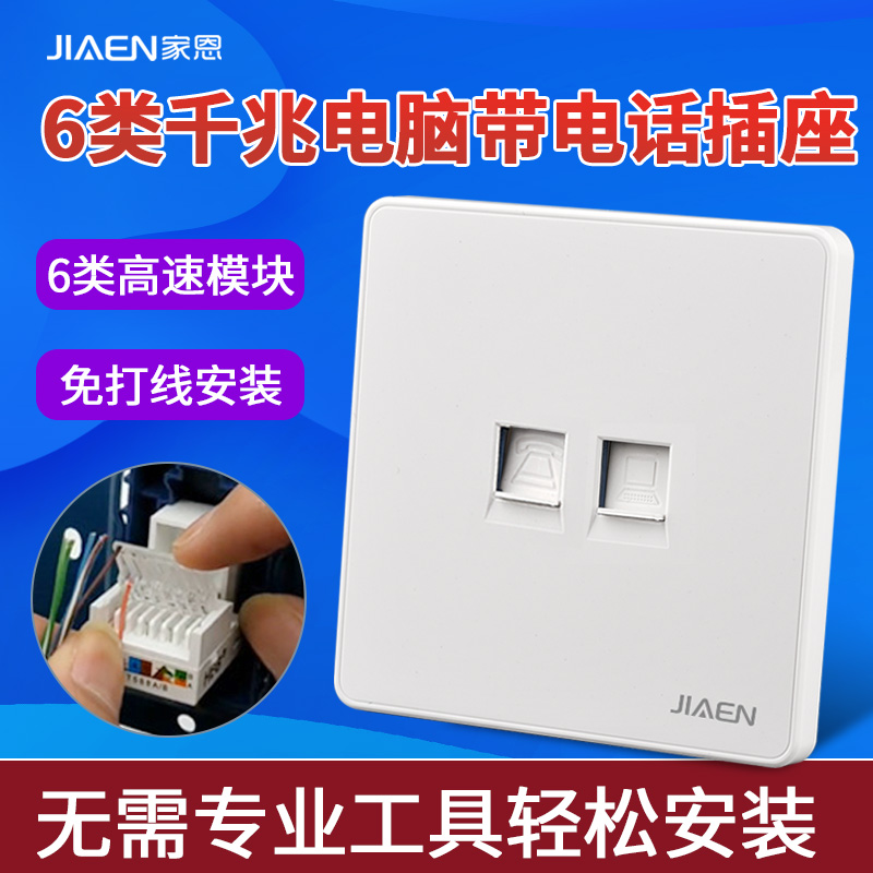 Telephone broadband computer six types of sockets Gigabit 6 types of rj45 computer network cable socket plus rj11 telephone socket