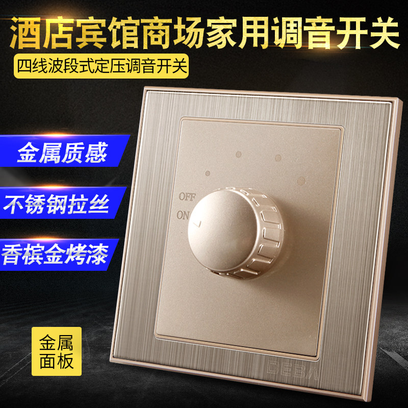 Model 86 Wall Volume Switch Button Adjustable Volume Sound Switch 4-wire constant voltage band tuning switch