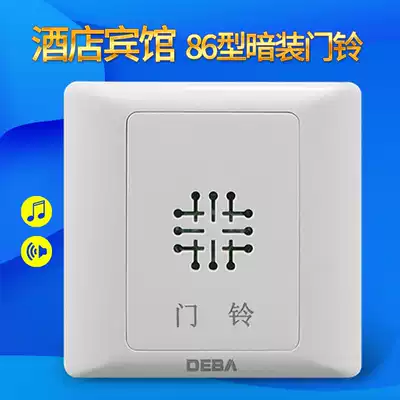 Debai type 86 hotel indoor Dingtone doorbell switch panel concealed 220V wired Dingtone doorbell speaker