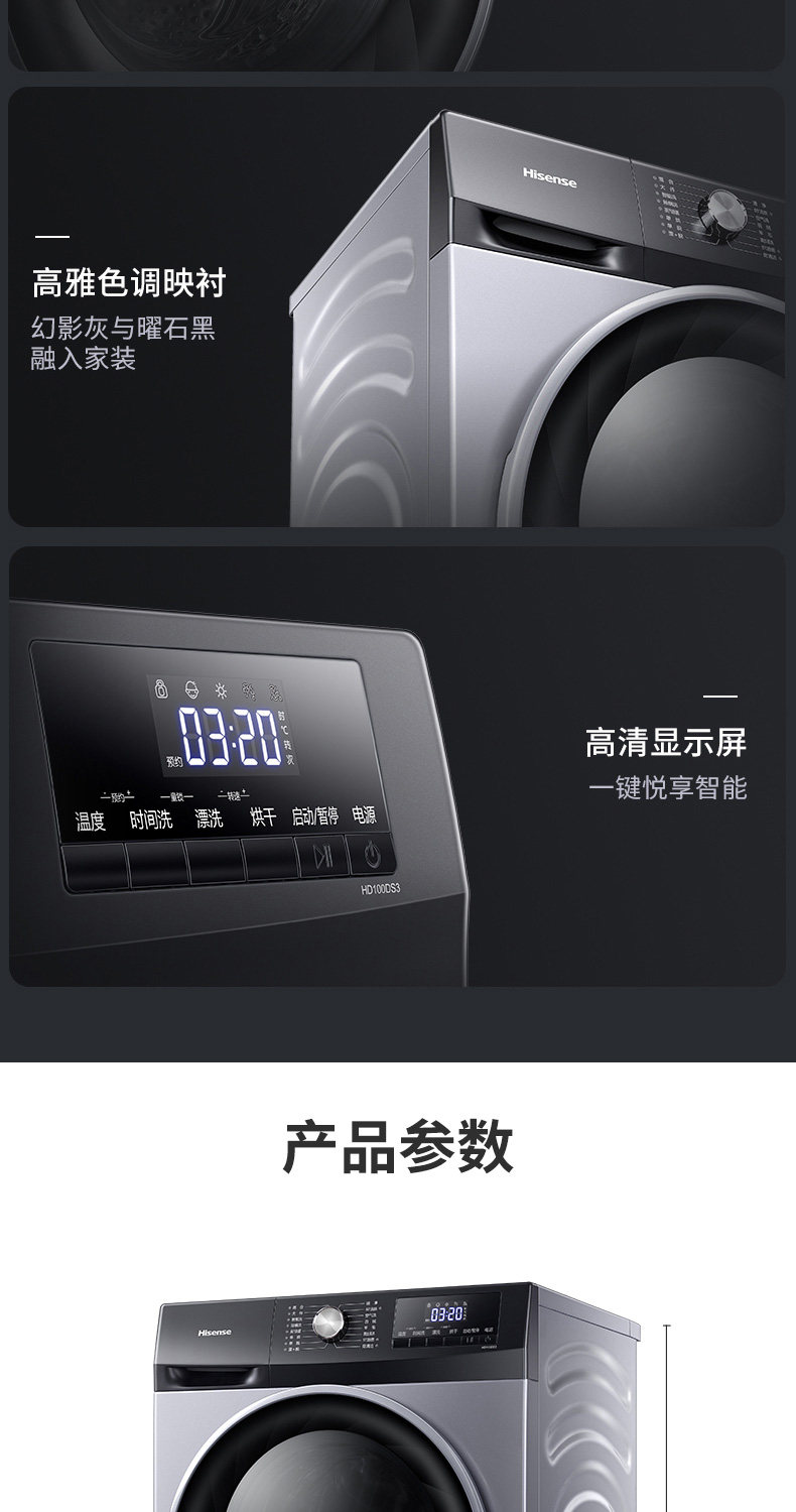 海信 洗烘一体 变频滚筒洗衣机 10公斤 图17