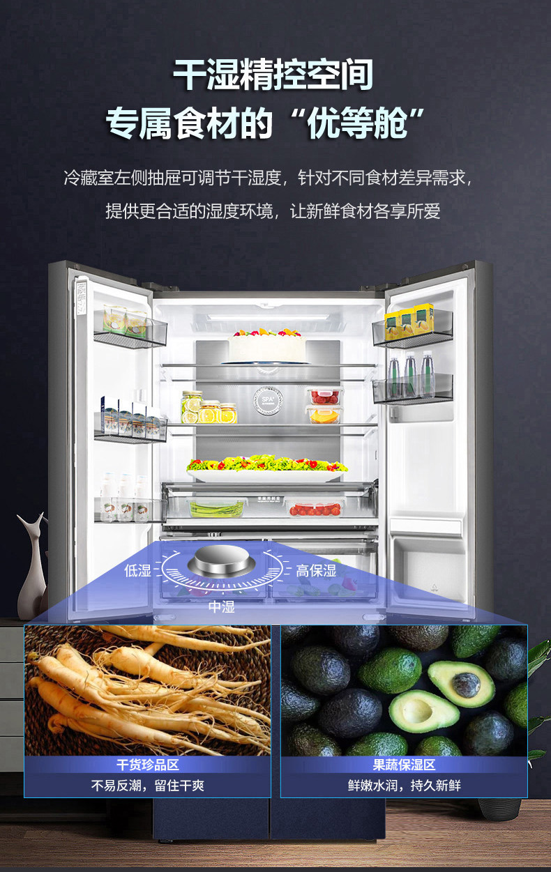 海信 变频风冷 真空保鲜 十字对开超薄冰箱 510L 图11