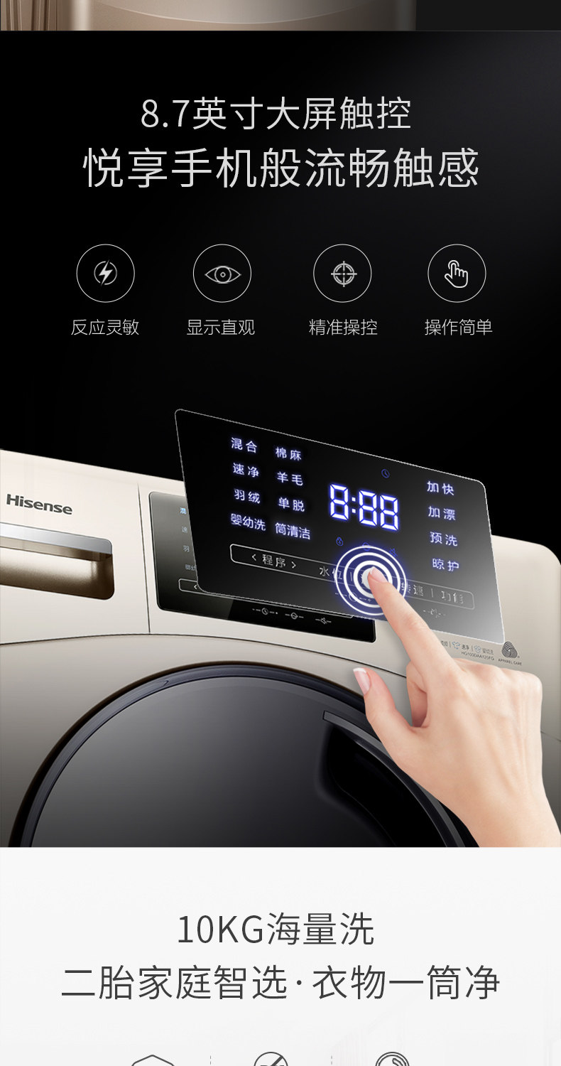 海信 10KG 全自动变频滚筒洗衣机 图5