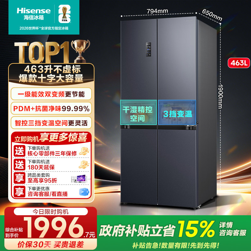 海信BCD-463WMK1DPJ冰箱图片