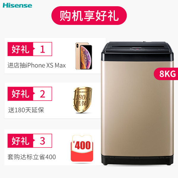 0点开始 Hisense海信 HB80DA332G 8KG 全自动波轮洗衣机 聚划算双重优惠折后￥729包邮