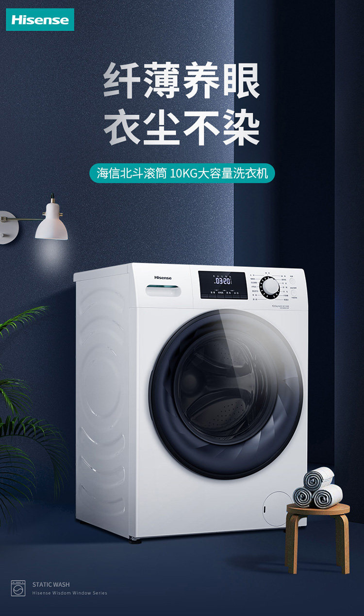 海信 10公斤 全自动滚筒洗衣机 图1