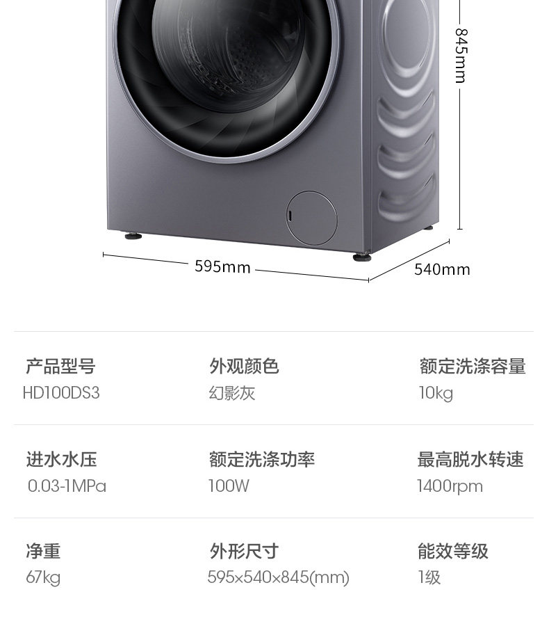 海信 洗烘一体 变频滚筒洗衣机 10公斤 图18