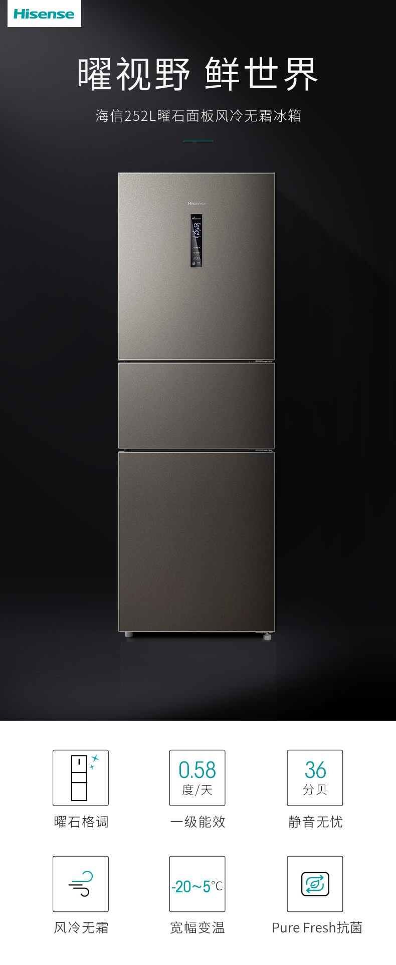 海信 变频 风冷 一级能效 三开门冰箱 252L 图1