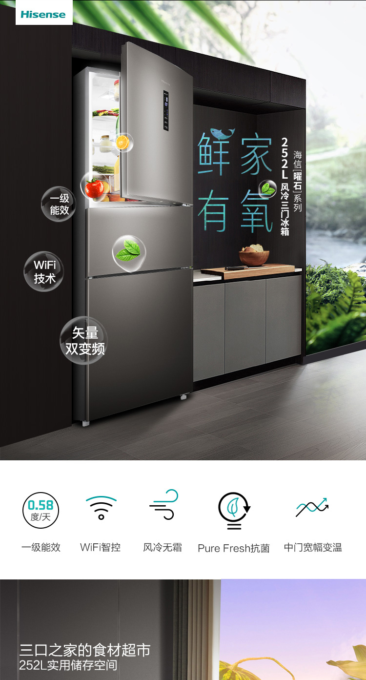 海信 智能矢量双变频电冰箱 三开门风冷无霜 252L 图2