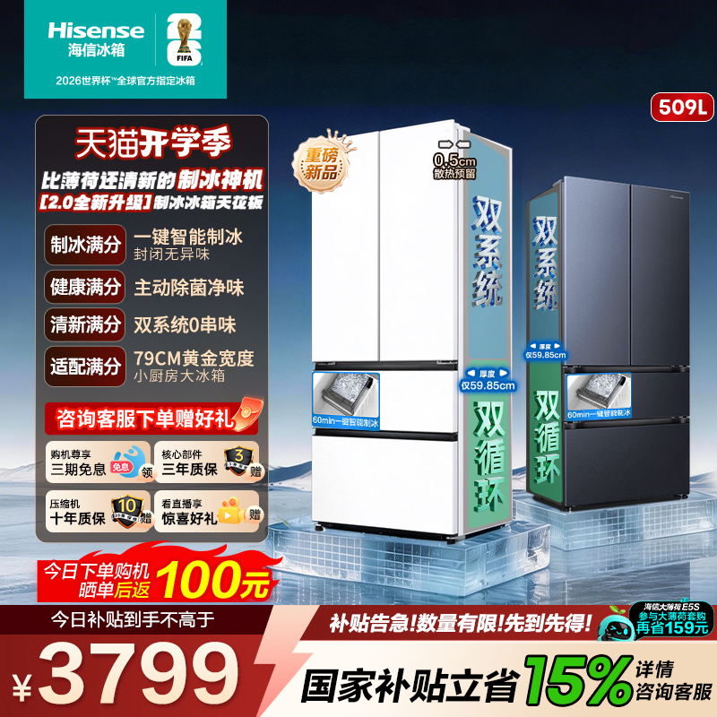 Hisense [Big Mint 2.0] 509 Refrigerator French-Style Multi-Door Automatic Ice Maker Ultra-Thin Zero-Insertion Home Appliance Trade-In Program
