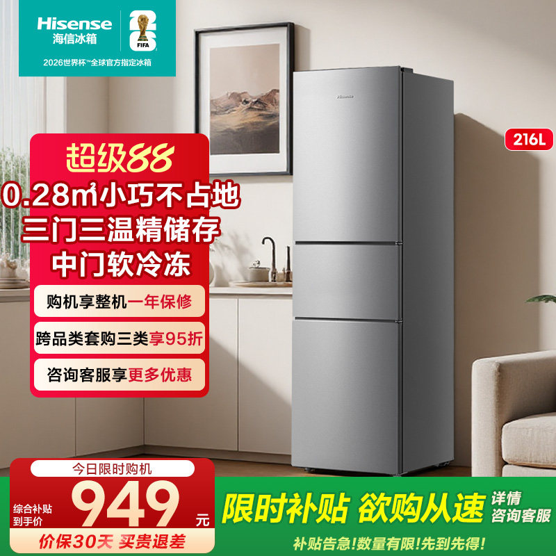 海信BCD-216S1RNKQD冰箱图片