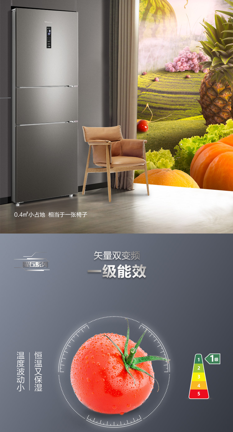 海信 智能矢量双变频电冰箱 三开门风冷无霜 252L 图3