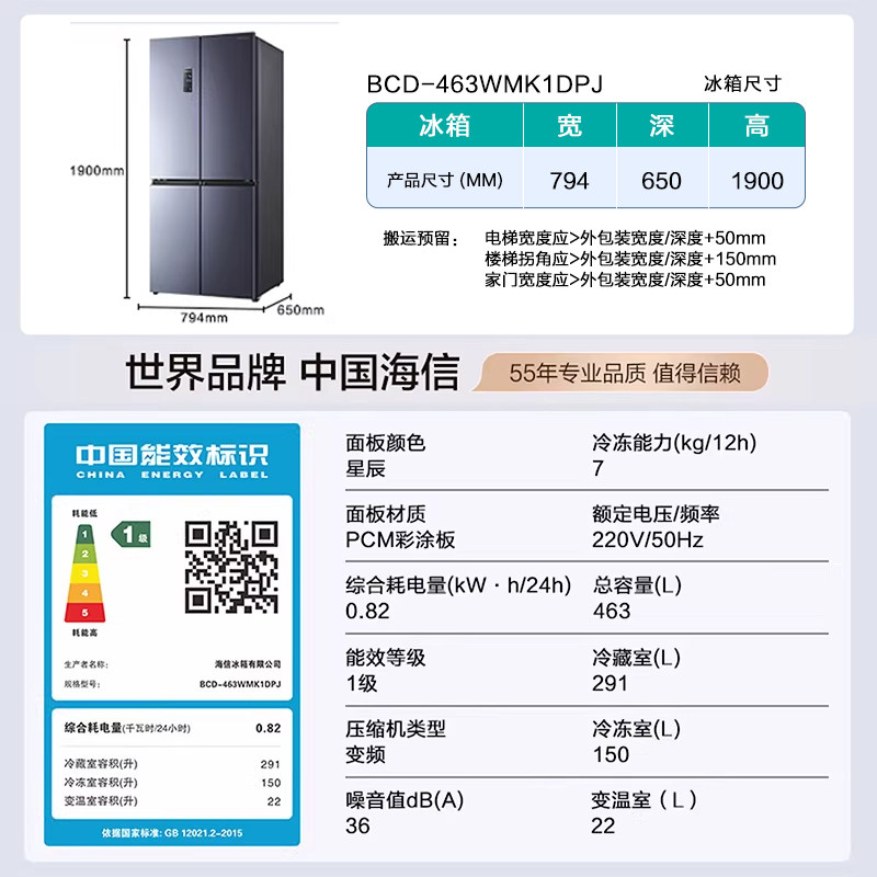 海信BCD-463WMK1DPJ冰箱图片