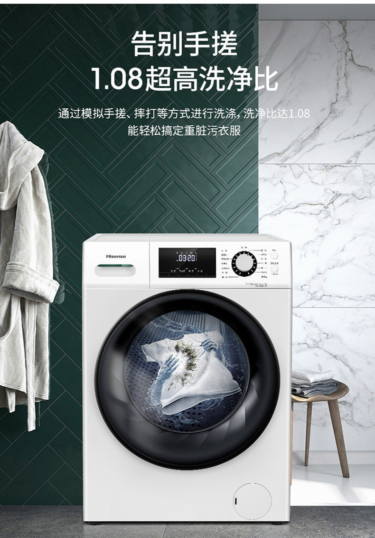 海信 10公斤 全自动滚筒洗衣机 图16