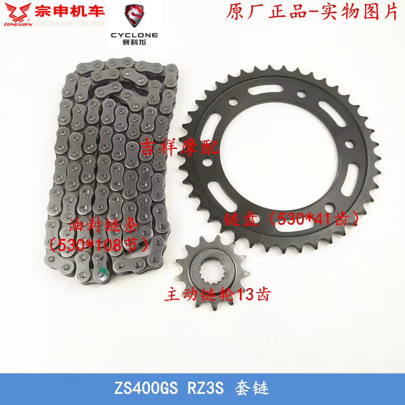 Zongshen Saikelong RZ3S set chain sprocket original Zongshen ZS400GS chain chain plate RZ3S Dafei 1 4 inch socket wrench