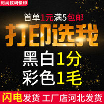 Online printing and photocopying services color black and white laser text printing information book binding digital fast printing