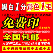 Online photocopying services print information A4 black and white color laser binding into books and books handouts copperplate paper