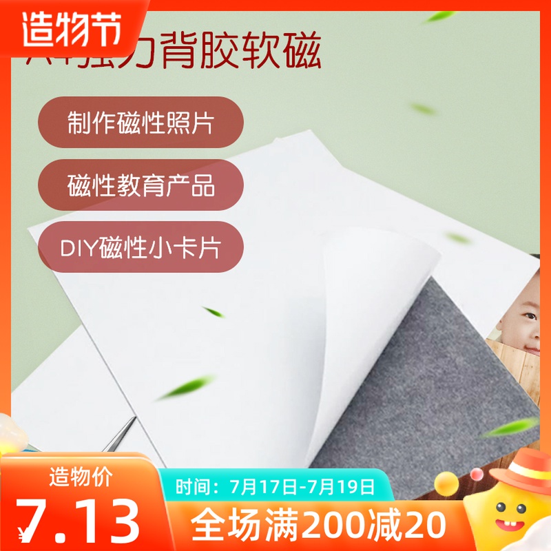 Adhesive soft magnetic sheet Soft iron sheet magnet sticker blackboard manual diy material Double-sided adhesive magnet post-it note refrigerator sticker