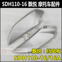 Applicable to the new Continental Honda SDH110-16 front right windshield sharp arrow gray flutter lower windshield