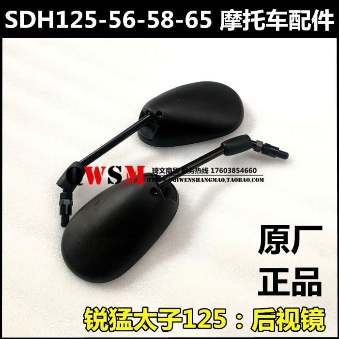 Applicable to the Honda CBF 125T Ryuku 125 mirror SDH125-56-58-65 rearview mirror on the new continent