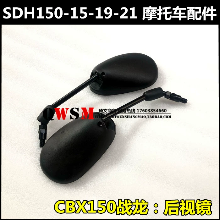 Gương chiếu hậu Sundiro Honda Super War Dragon 150 Gương chiếu hậu SDH150-15-19-21 Gương chiếu hậu - Xe máy lại gương