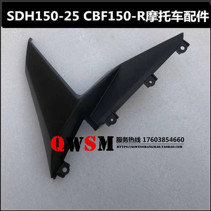 Suitable for new continents Honda SDH150-25 front shroud lower CBF150R left and right outer shroud side cover guard plate