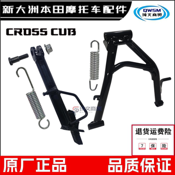 Xindazhou honda cub cc110 large bracket side support