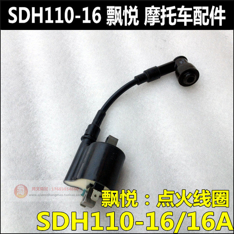 Suitable for new Honda accessories Piaoyue 110 high voltage package SDH110-16-16A EFI ignition coil
