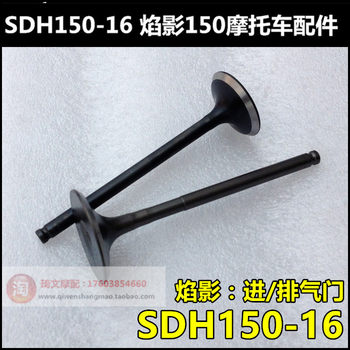 ເຫມາະສໍາລັບ Xindazhou Honda Flame Shadow 150 intake valve SDH150-16 exhaust valve Flame Shadow valve assembly