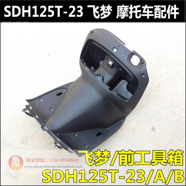It is suitable for SDH125T-23-23A-23B-32 inner box front toolbox of New Continent Honda Feimeng