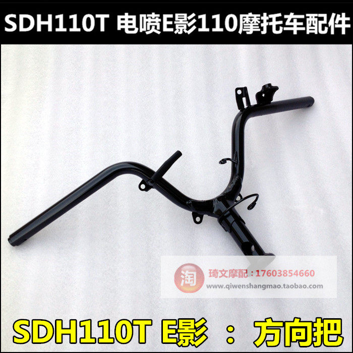 Suitable for new continents Honda SDH110T-6-2-8 handlebars electric spray E Movie E Rhyme direction take the dragon head big