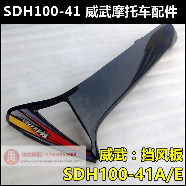Suitable for new continent Honda Mighty 100 front windshield SDH100-41A outer windshield front side cover guard