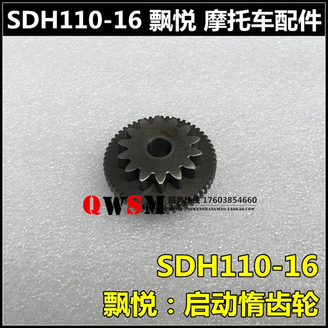 Áp dụng cho Sundiro Honda SDH110-16 khởi động động cơ bánh răng giảm tốc - Xe máy Gears 	nhông xích xe máy did	