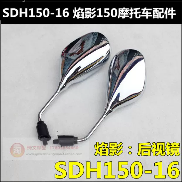 Áp dụng cho gương chiếu hậu mới của Honda ngọn lửa 150 gương SDH150-16 gương chiếu hậu gương bóng lửa nguyên bản - Xe máy lại gương gương xe máy xịn