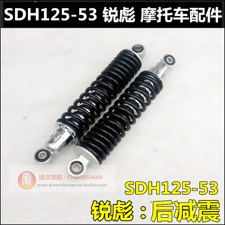 Suitable for new continent Honda CB125 Ruibiao rear shock absorber SDH125-53-53A rear shock absorber assembly